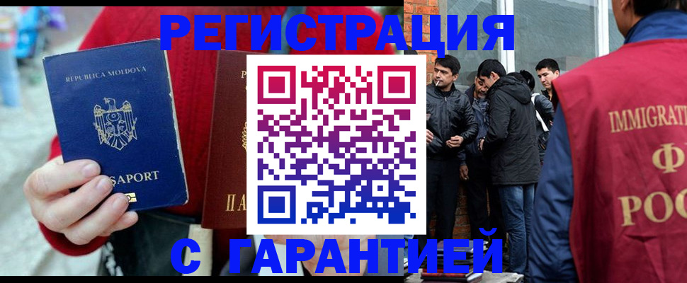 временная прописка в Черноголовке