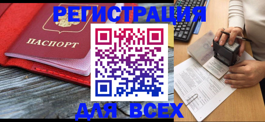 временная регистрация собственник в Черноголовке